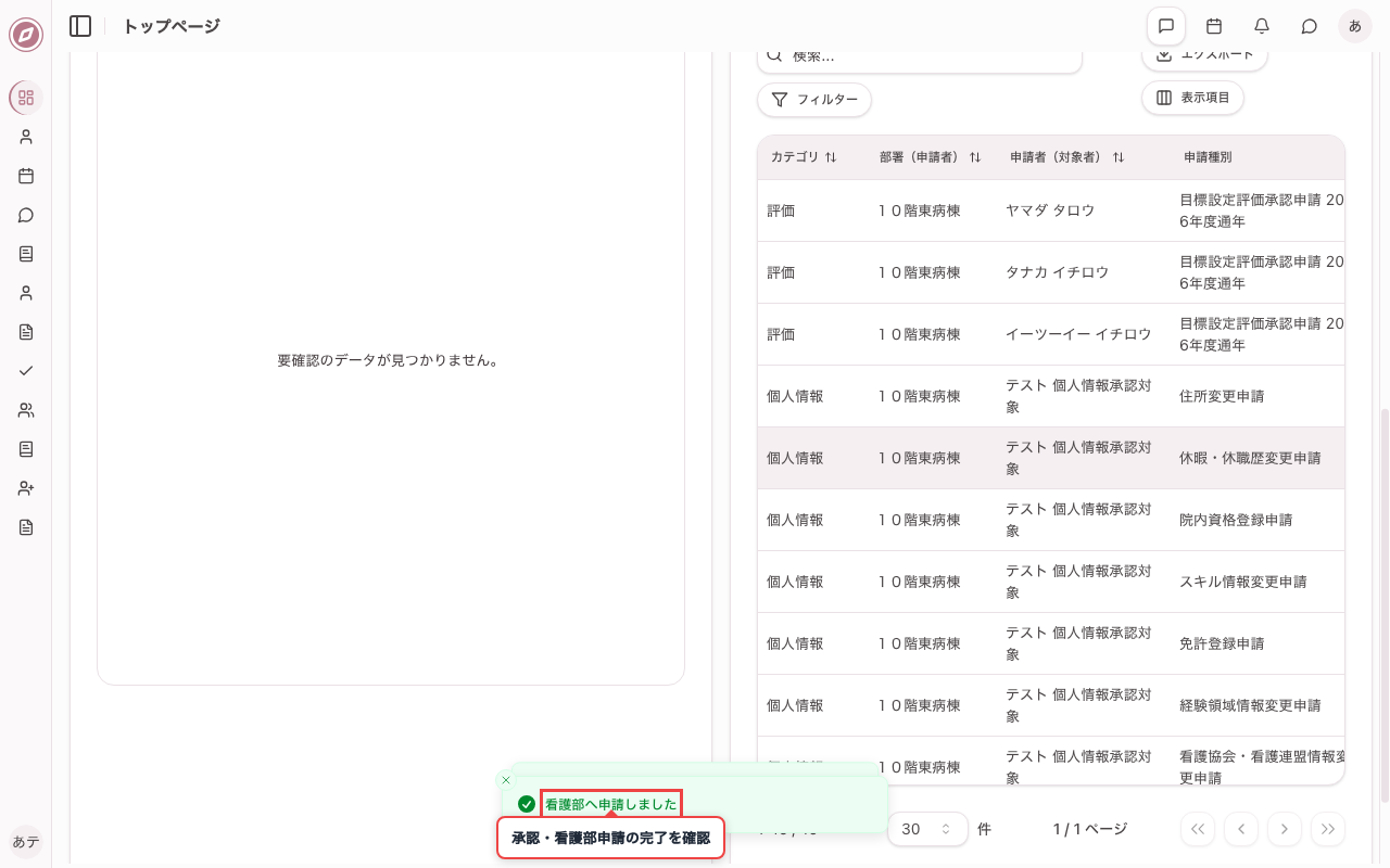 看護部申請確認で「はい」を押す