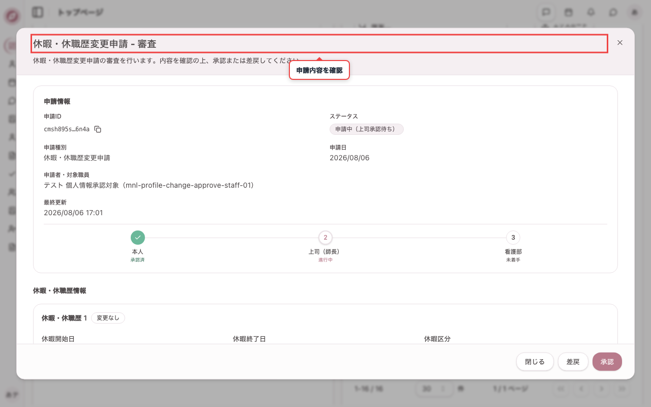 休暇・休職歴変更申請を開く