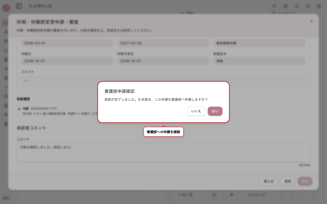 コメントを入力して承認する