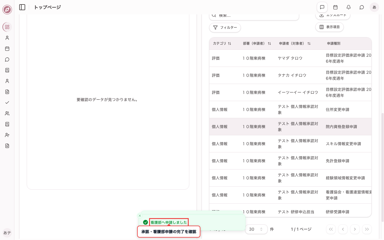 看護部申請確認で「はい」を押す