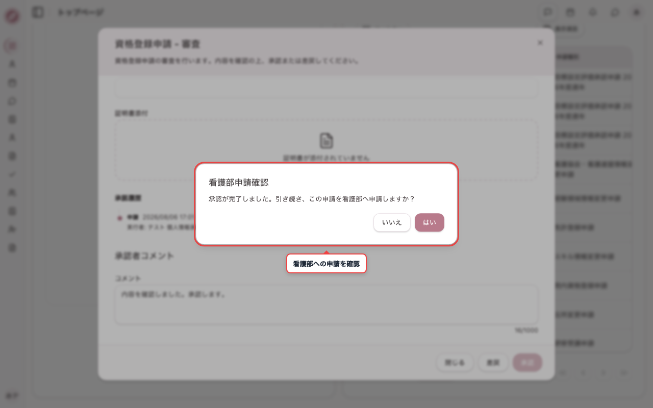 コメントを入力して承認する