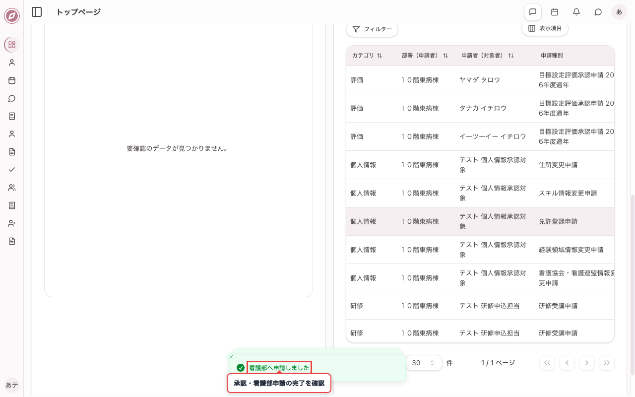 看護部申請確認で「はい」を押す