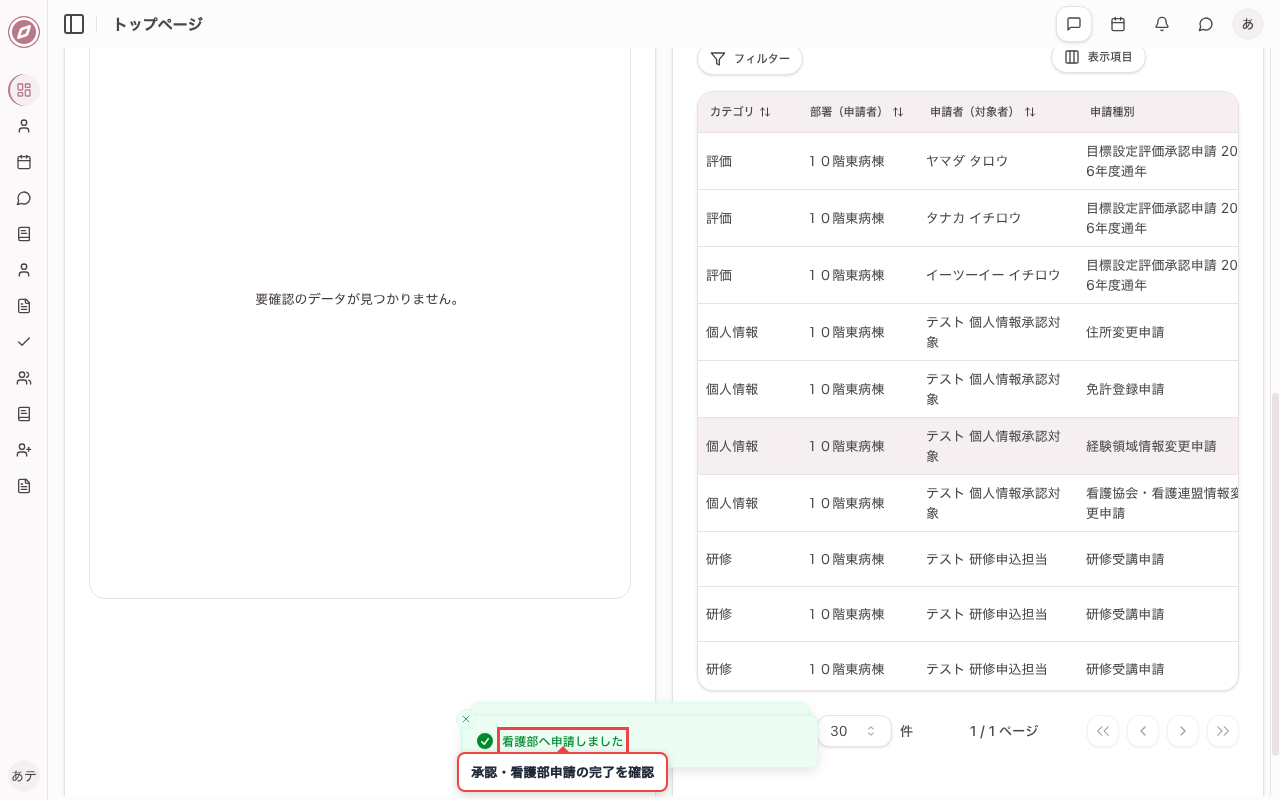 看護部申請確認で「はい」を押す