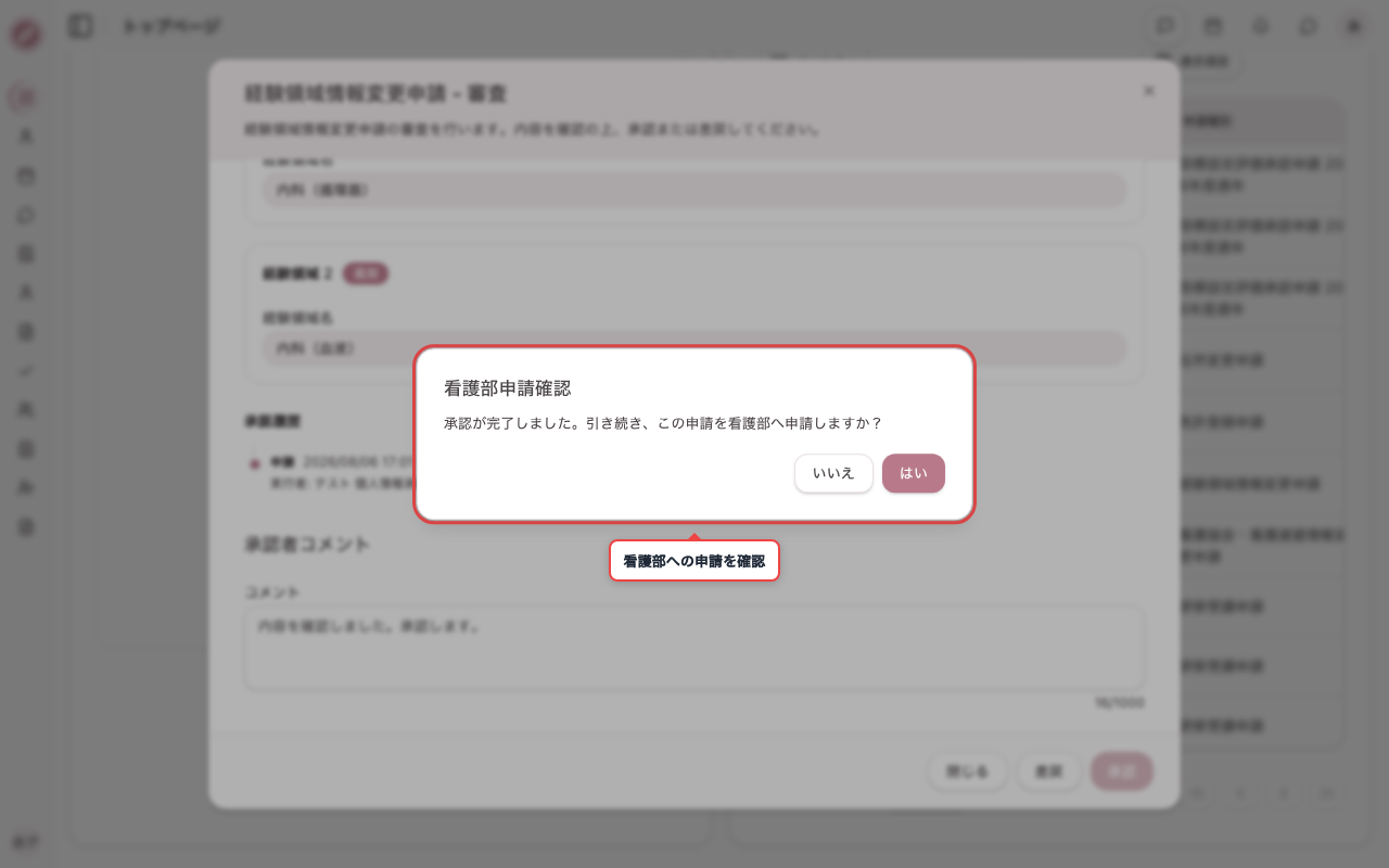 コメントを入力して承認する