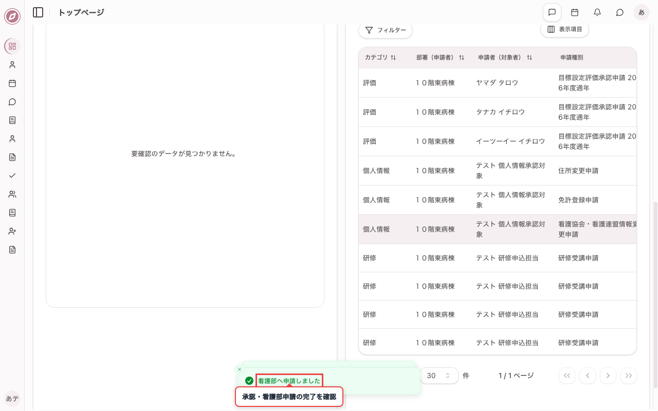 看護部申請確認で「はい」を押す