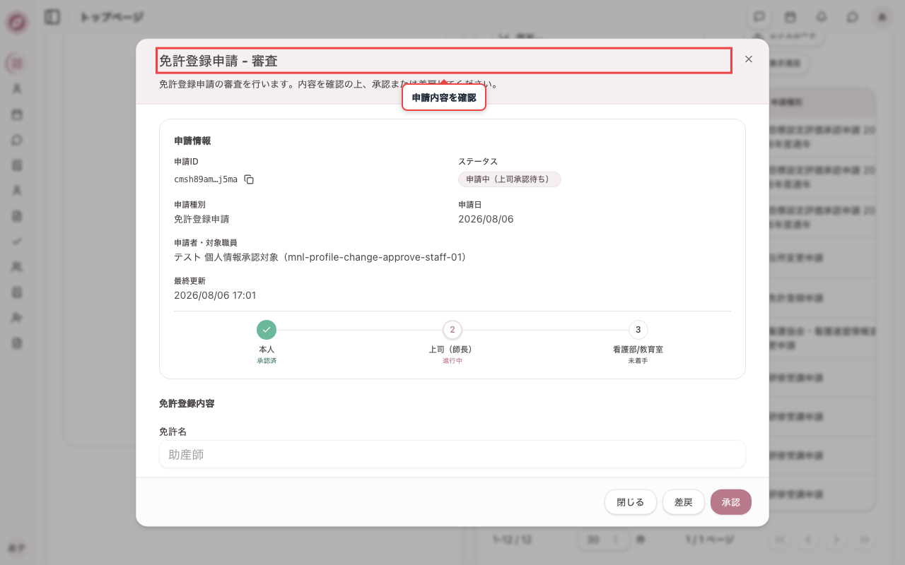 免許登録申請を開く