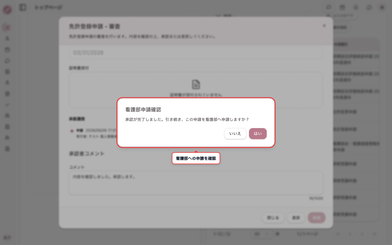 コメントを入力して承認する