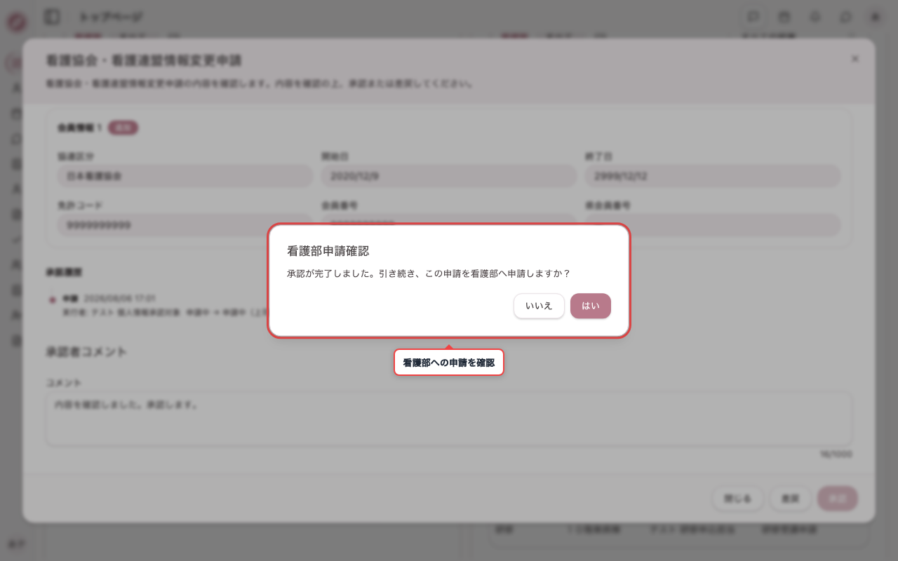 コメントを入力して承認する