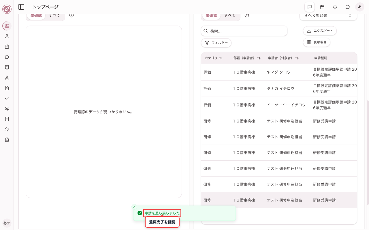 差戻理由を入力して差し戻す