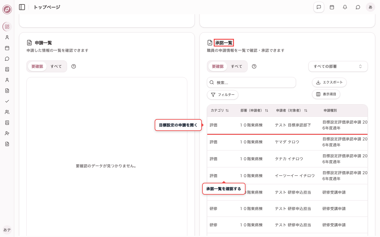 承認一覧で目標設定の申請を確認する