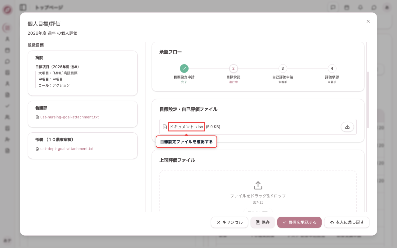 申請を開き目標設定ファイルを確認する