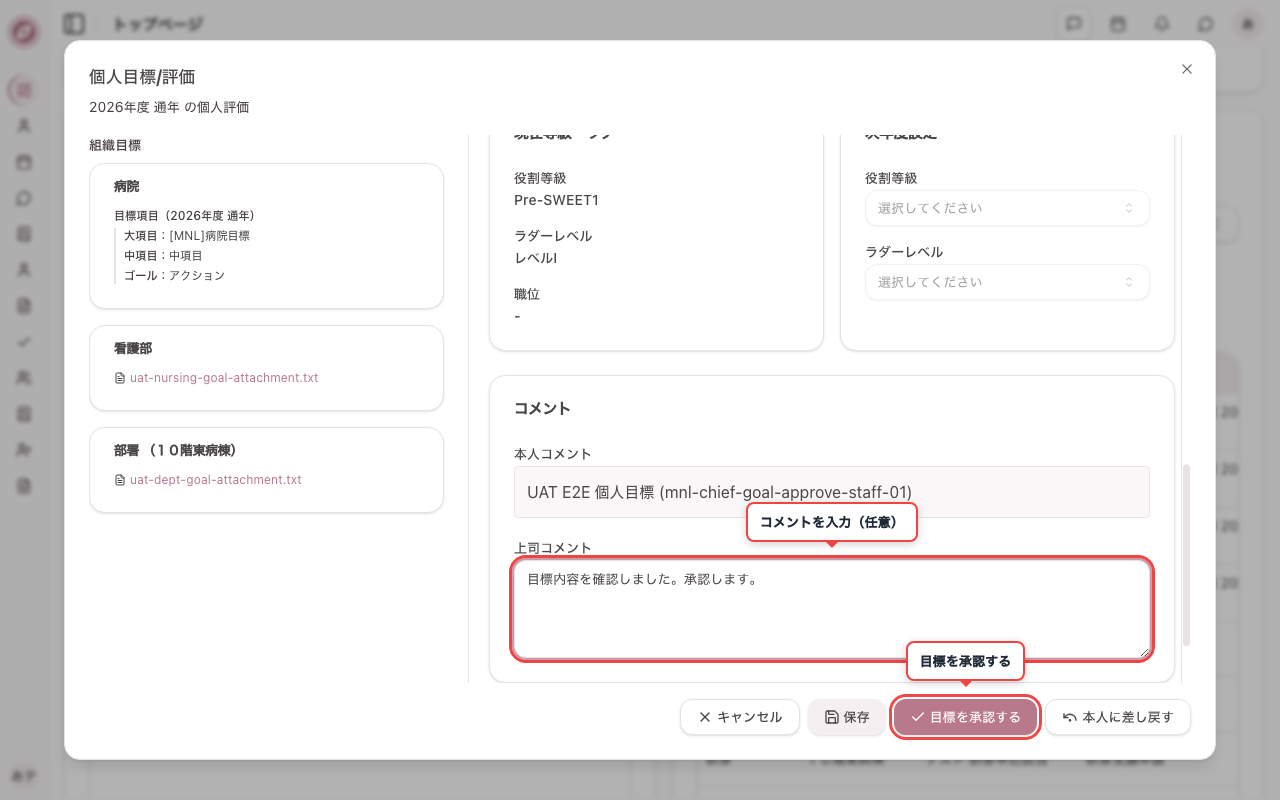目標設定を承認する
