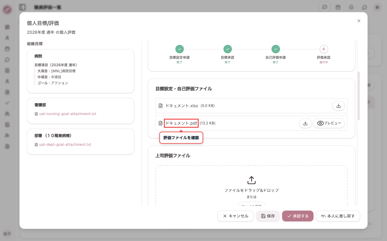 評価ファイルを確認する