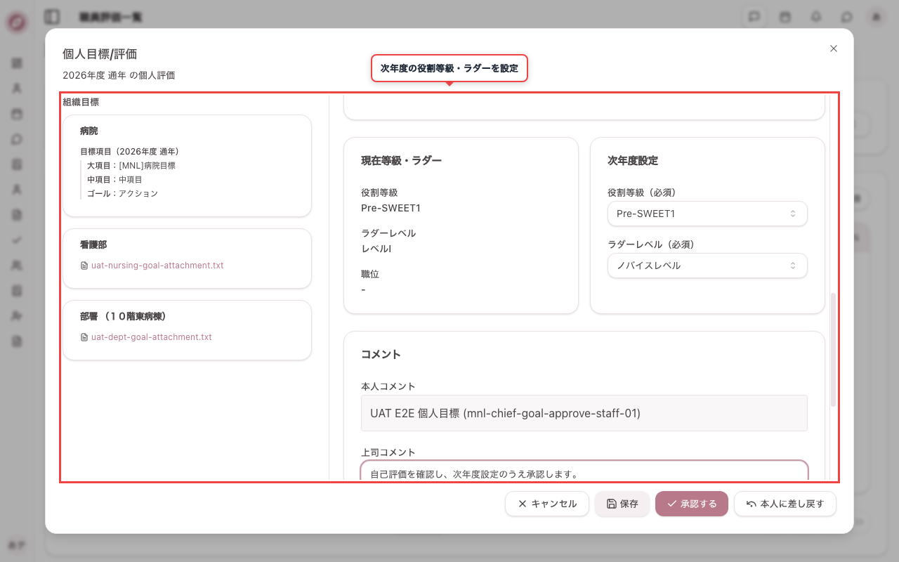 次年度の役割等級・ラダーを設定する