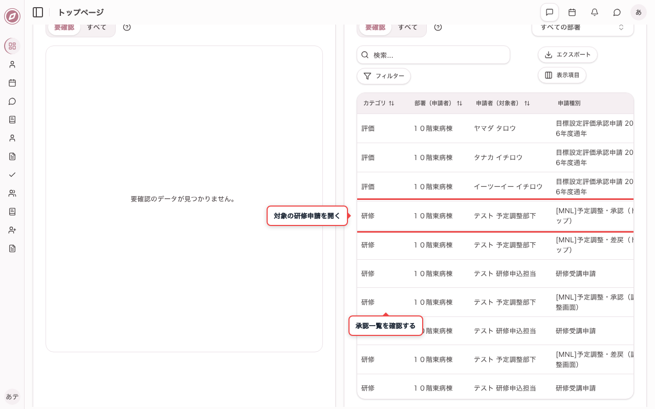 トップページの承認一覧で申請を確認する