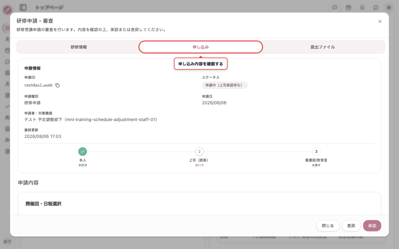 申請詳細を開き希望日程を確認する