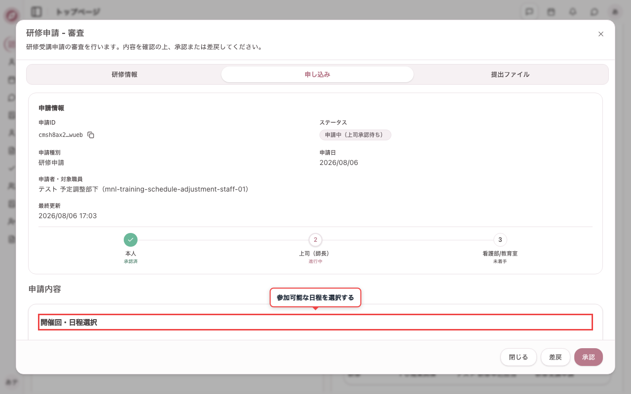 参加可能な日程を選択する