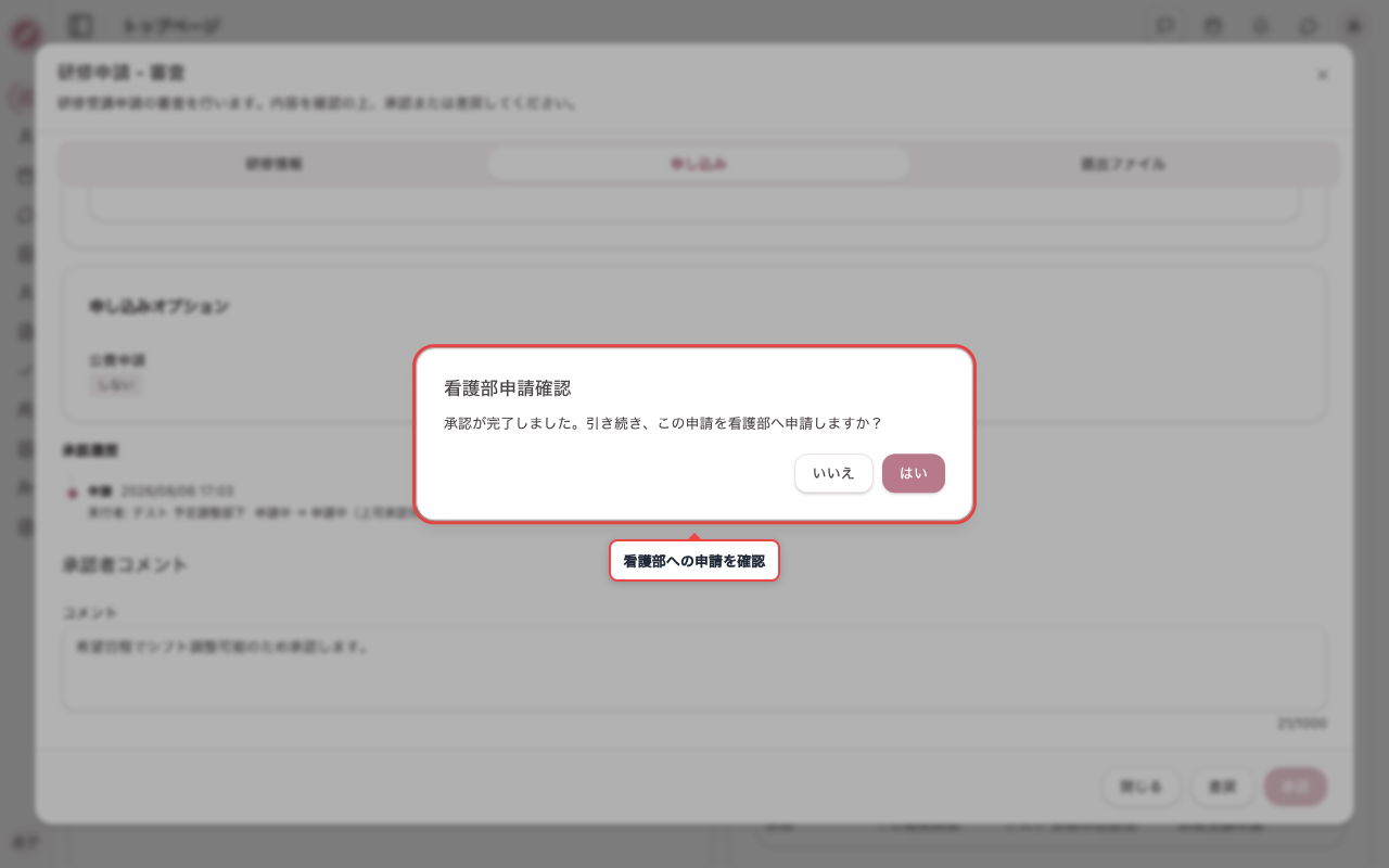 コメントを入力し承認を押す