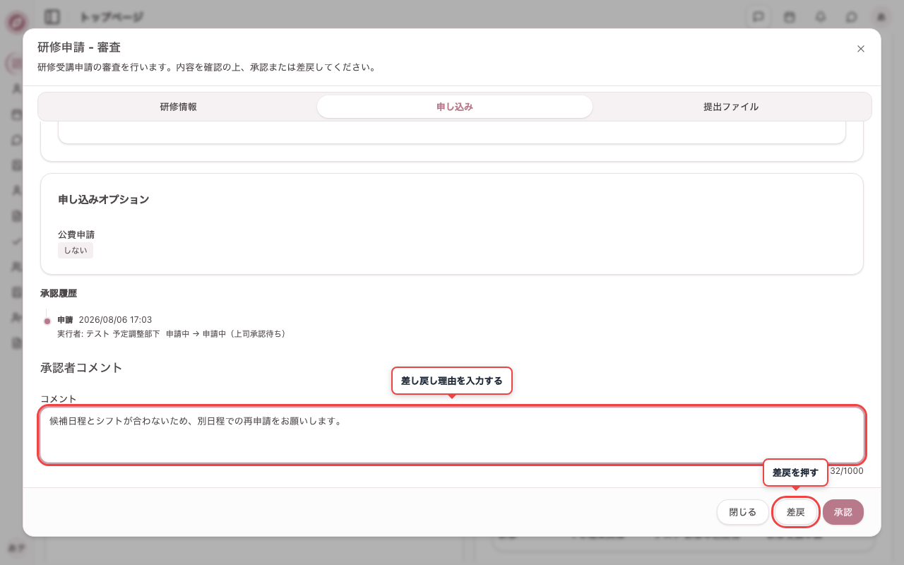 差し戻し実施前