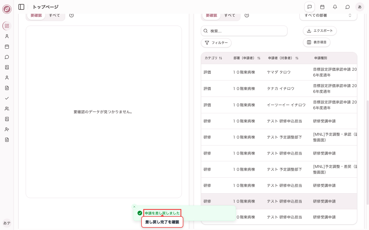 差し戻し実施後