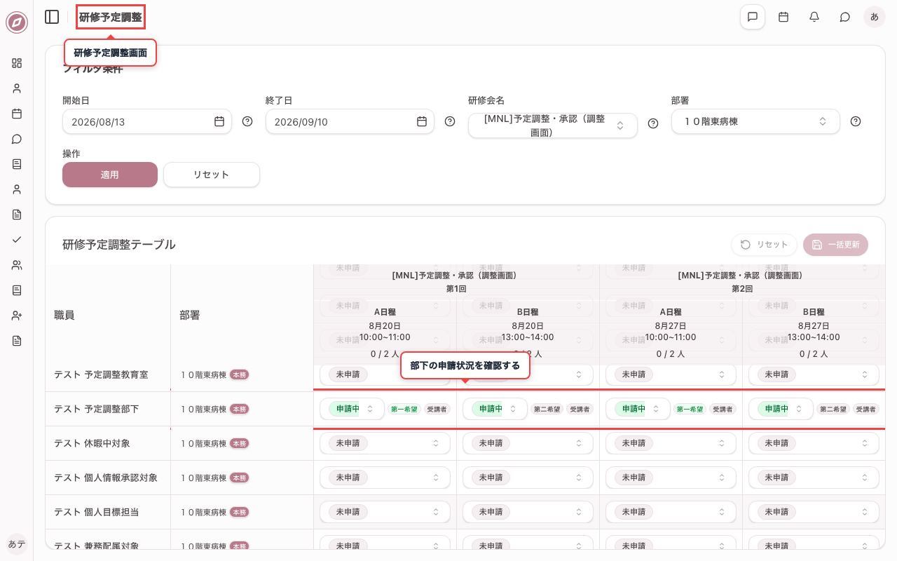 研修予定調整画面を開き部下の申請を確認する