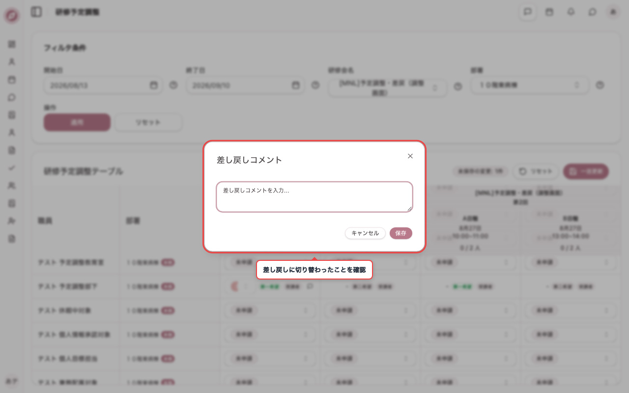 差し戻しコメント入力前