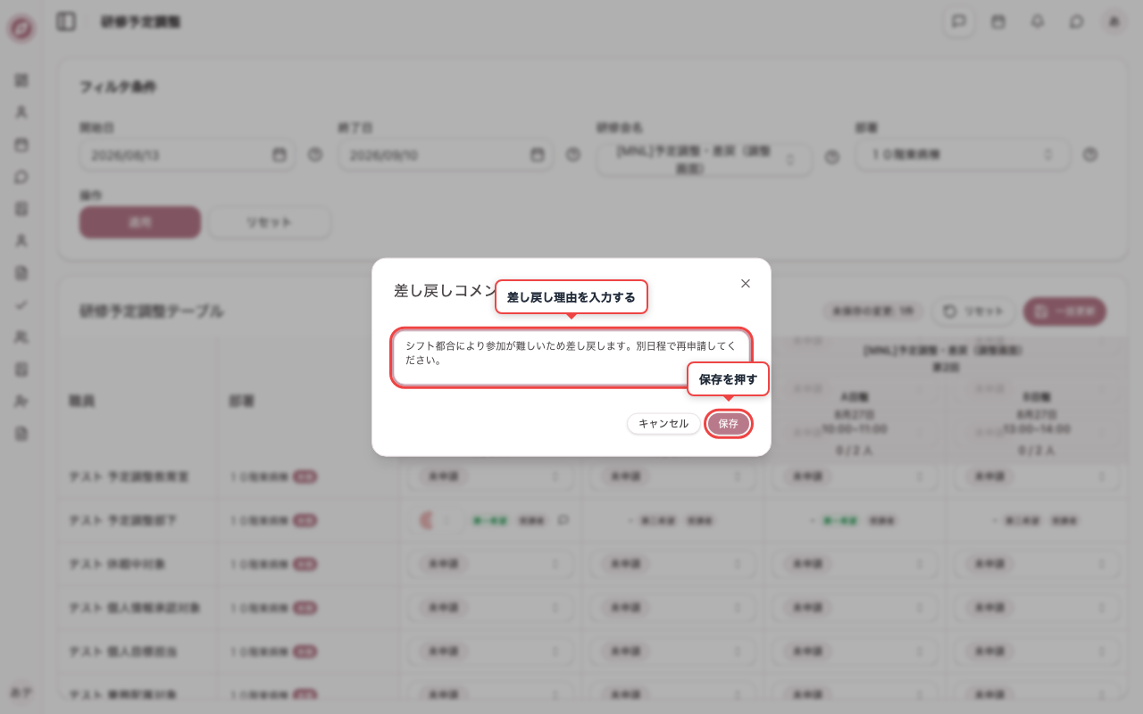 差し戻しコメント入力後