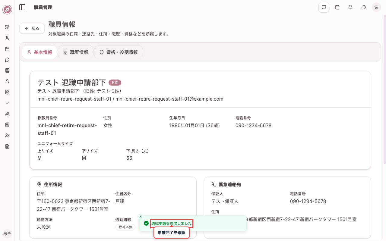 申請を実行し完了を確認する