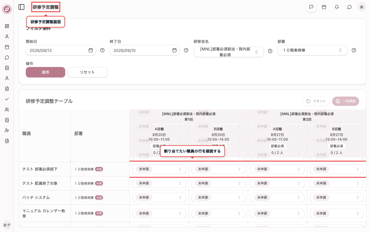 研修予定調整画面を開き自部署職員を確認する