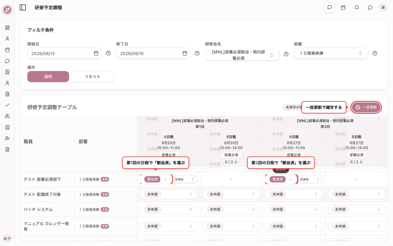 参加させる日程を選び「割当済」にする