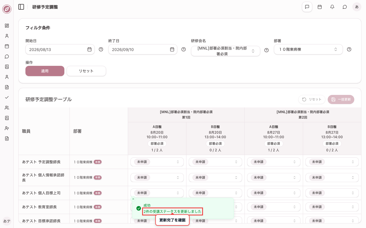 一括更新で受講申請（代理申請）を確定する