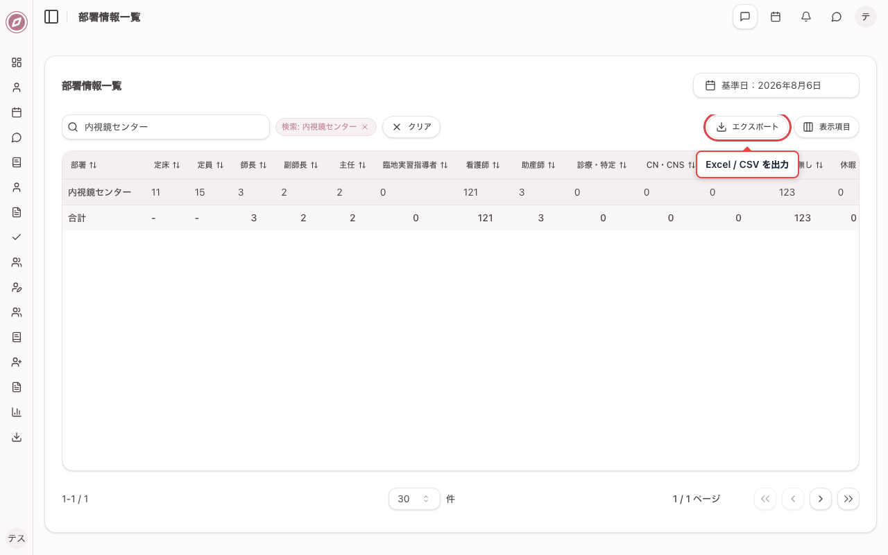 エクスポートで Excel / CSV をダウンロードする
