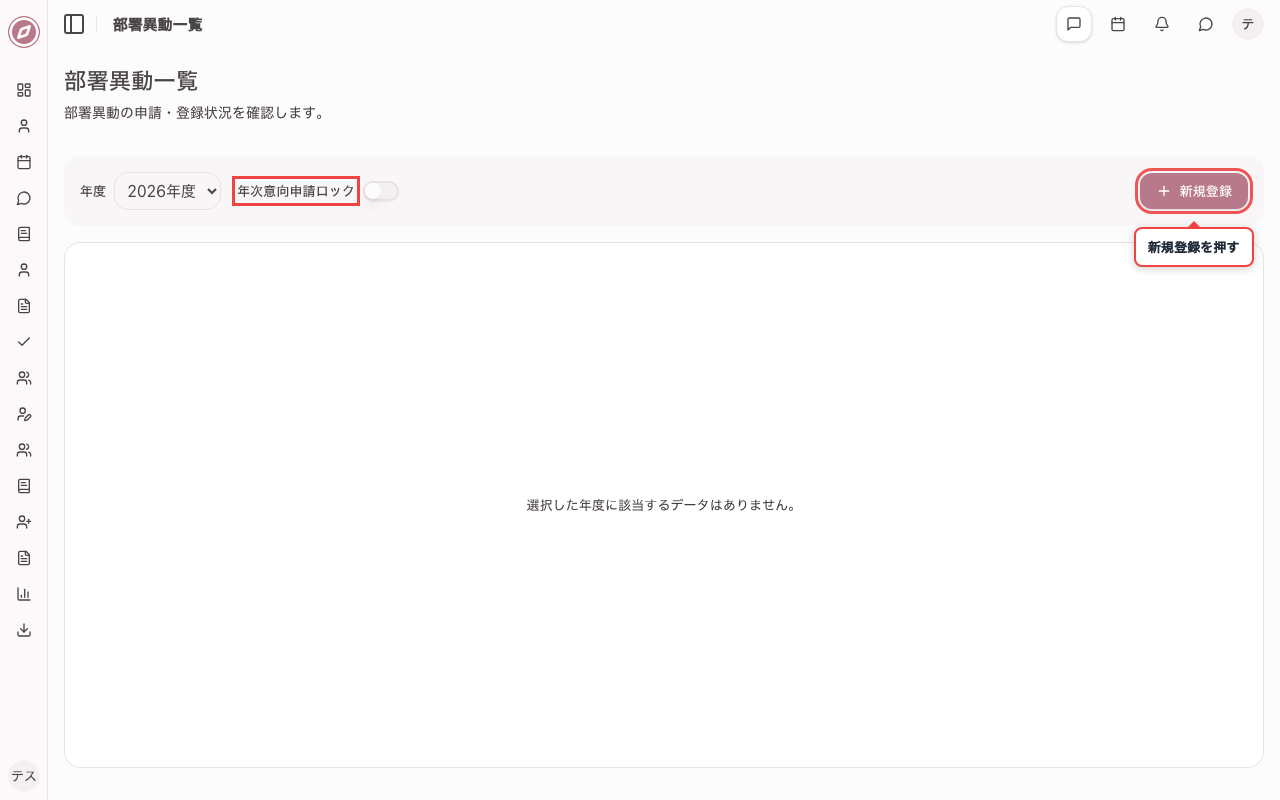 新規登録ボタンをクリックする前